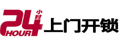 东昌府开锁公司